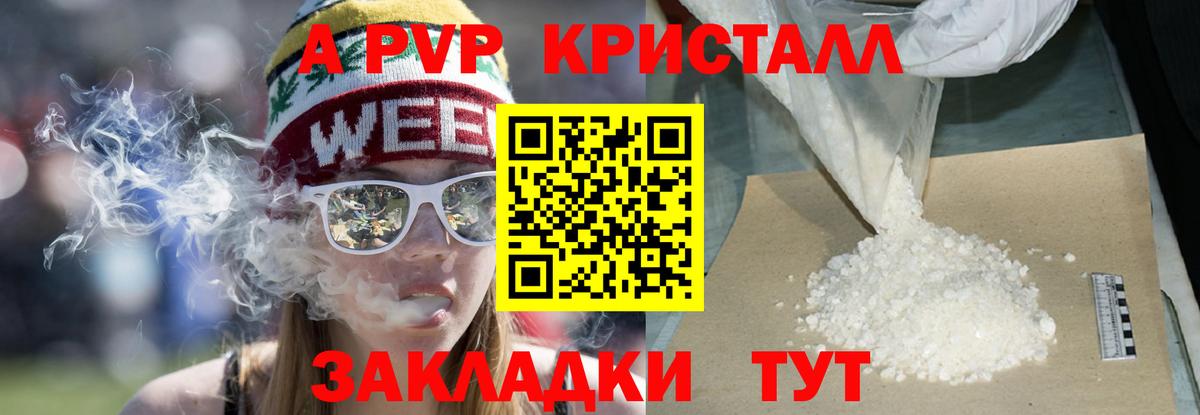 A PVP СК  Альфа ПВП СК КРИС  Муравленко  Alpha-PVP Соль  Alpha PVP  Вход с VPN 