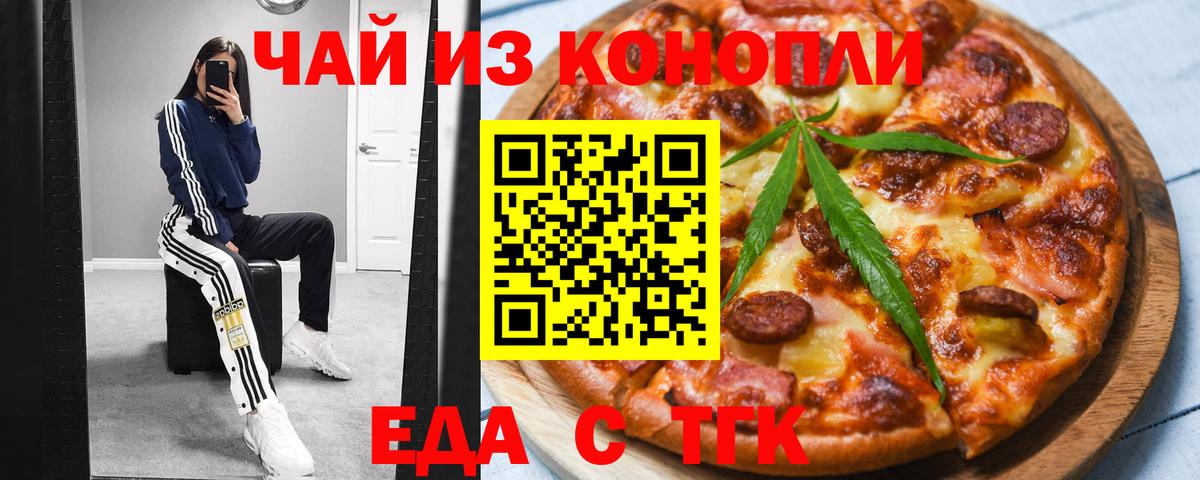 Еда ТГК марихуана  Вход с VPN  Муравленко 