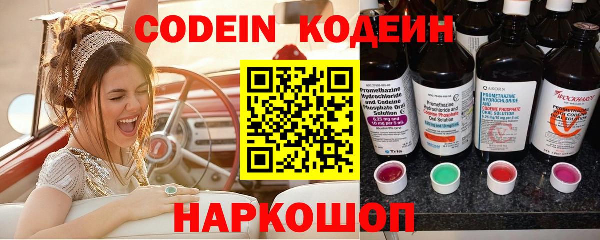 Кодеиновый сироп Lean напиток Lean (лин)  Вход с VPN  Кодеин напиток Lean (лин)  Муравленко 