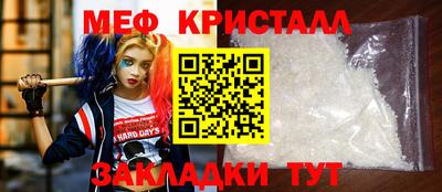 мяу мяу кристалл Краснодар