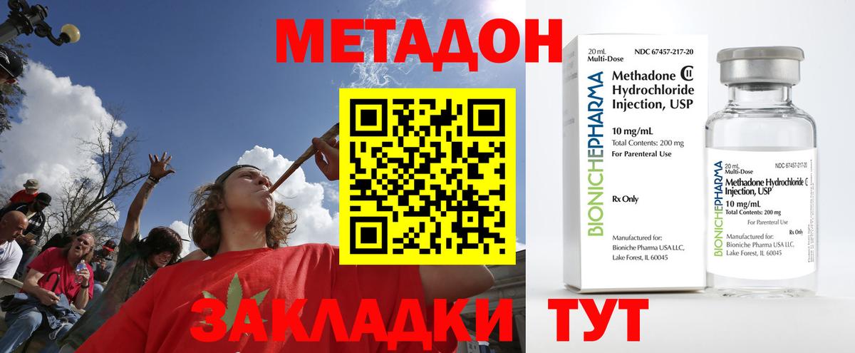 МЕТАДОН methadone Муравленко